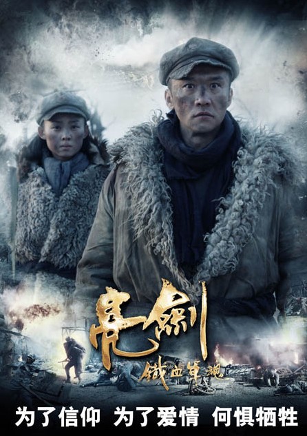 亮劍電影,亮劍電影，鐵血軍魂的榮耀