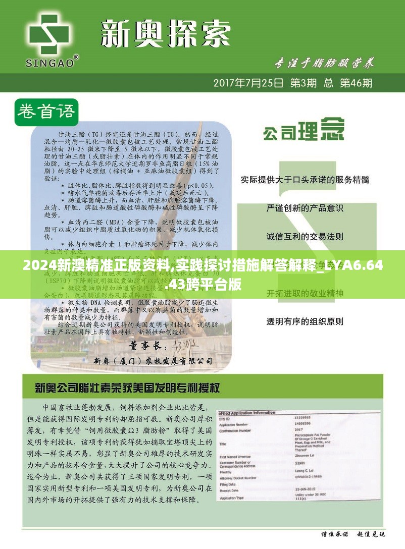 ＂2024新澳精準(zhǔn)免費(fèi)資料＂的：全面性解釋說明_為你版6.90