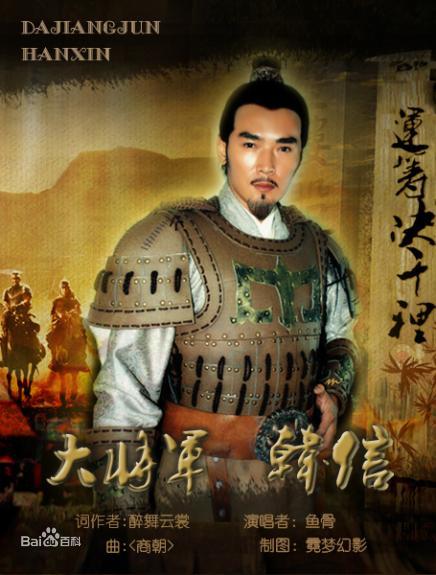 大將軍韓信夢幻演繹陣容揭曉，演員表全揭秘！