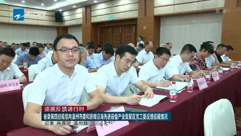 浙江巡視組最新動(dòng)態(tài)揭秘