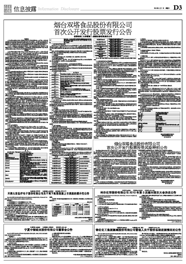 雙塔食品最新公告，心靈與自然的奇妙之旅啟幕！