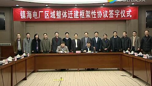 鎮(zhèn)海電廠遷址最新動態(tài)揭秘，重磅更新與進(jìn)展迅速????