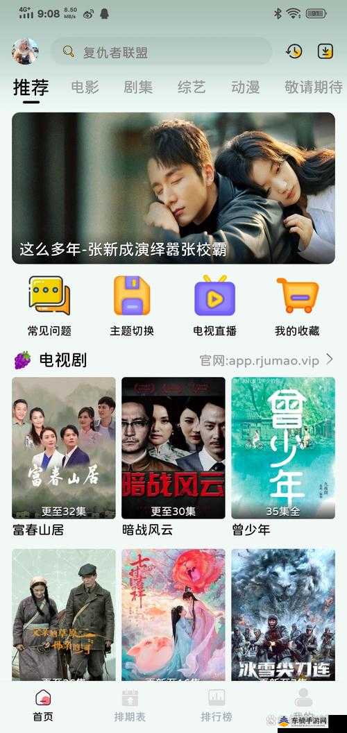 免費電視劇軟件，自然美景的心靈之旅之旅