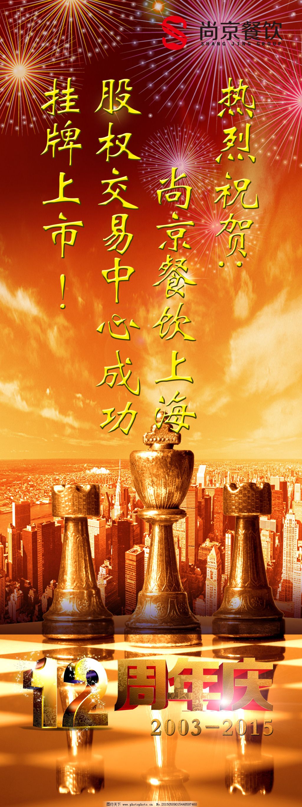 公司上市，機(jī)遇與挑戰(zhàn)并存，共創(chuàng)輝煌標(biāo)語(yǔ)！