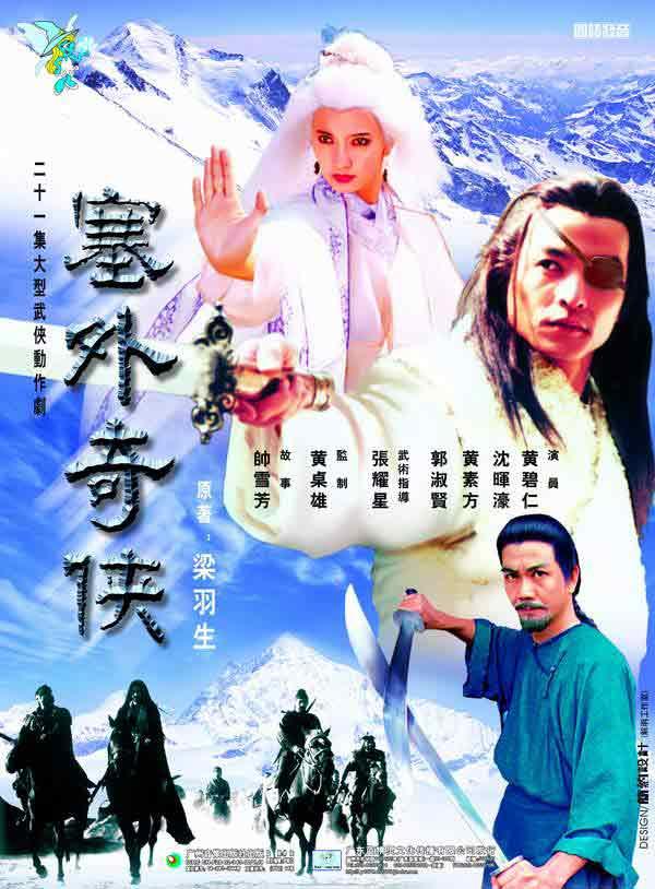 塞外奇?zhèn)b演員表,塞外奇?zhèn)b演員表，深度解析角色與演繹魅力