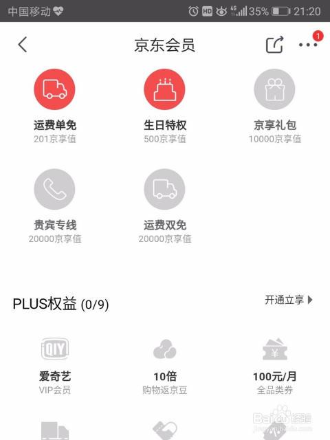 京東最新會(huì)員等級(jí)解讀，會(huì)員權(quán)益與尊享體驗(yàn)全面升級(jí)