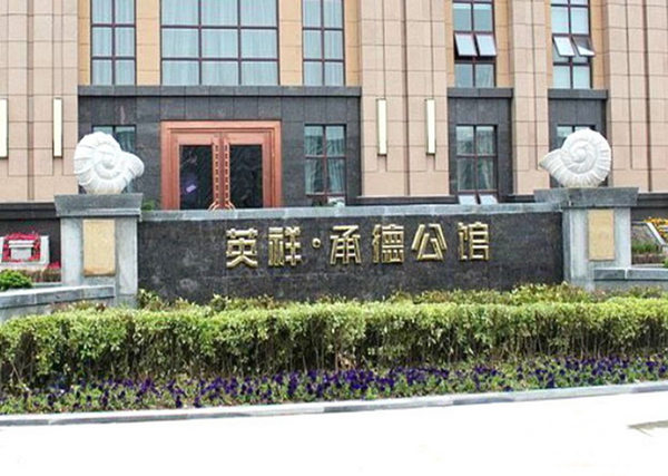 承德公館最新動(dòng)態(tài)，全面了解與掌握最新資訊的步驟指南