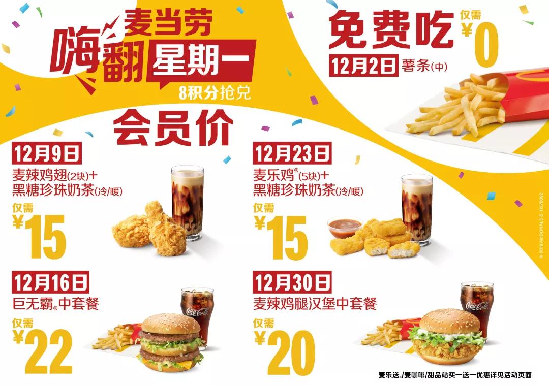 麥當(dāng)勞最新促銷活動揭秘，超值優(yōu)惠，不容錯過！