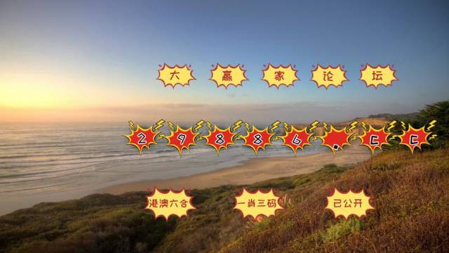 2024澳門天天六開彩免費圖,專業(yè)數(shù)據(jù)點明方法_網(wǎng)絡版87.955