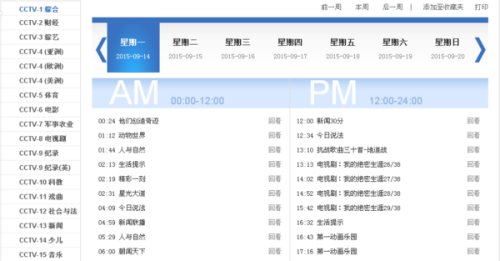 中央電視一臺節(jié)目單，探尋自然美景的輕松之旅啟程！