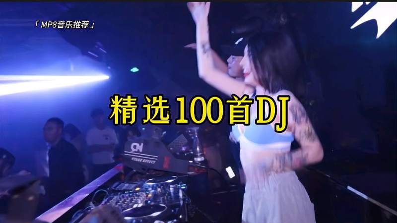 深港動感舞曲潮流沖擊，最新DJ音樂網(wǎng)站獨家呈現(xiàn)