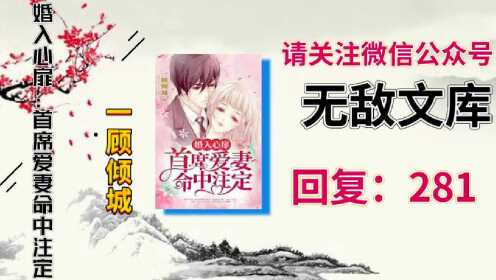 顧傾城郁庭川最新章節(jié)獲取攻略，輕松掌握一步步教程