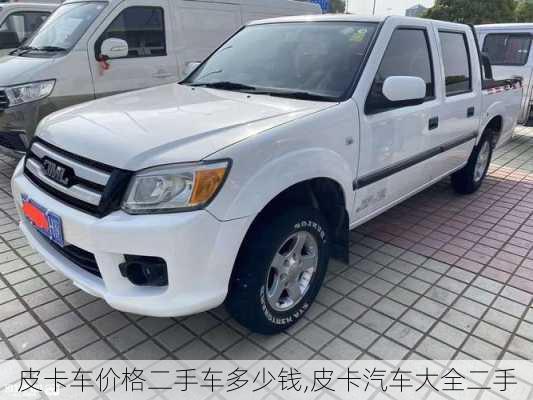 太原二手皮卡最新價(jià)格及啟程探索自然美景之旅