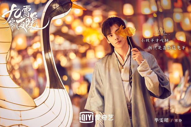 九霄寒夜暖，暖心劇集免費觀看，電視劇之旅啟程！