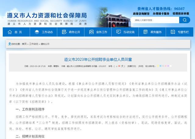 遵義最新招聘信息，啟程探索自然美景，尋找內(nèi)心平和之旅