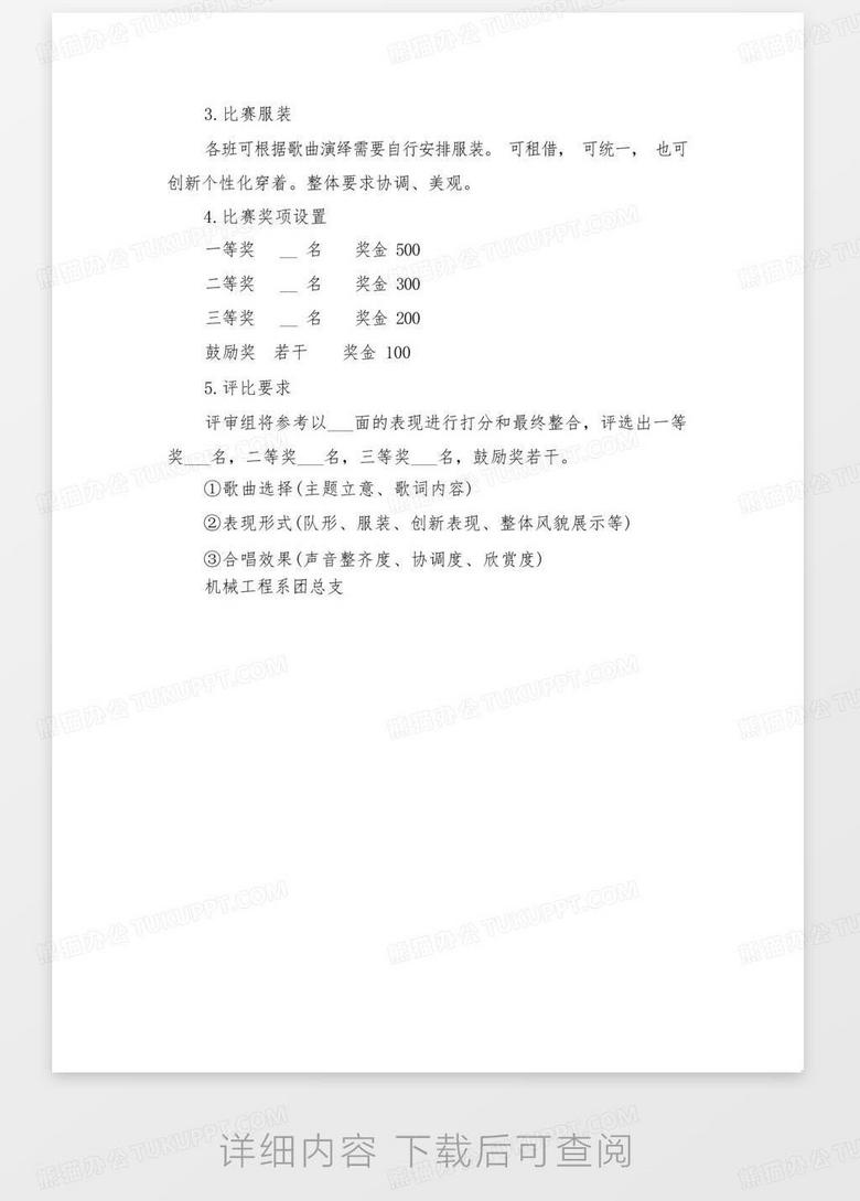 班歌比賽活動(dòng)方案全解析，打造激情四溢的班級(jí)音樂(lè)盛宴