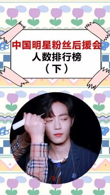 時(shí)代之光下的璀璨星辰，中國(guó)明星數(shù)量概覽