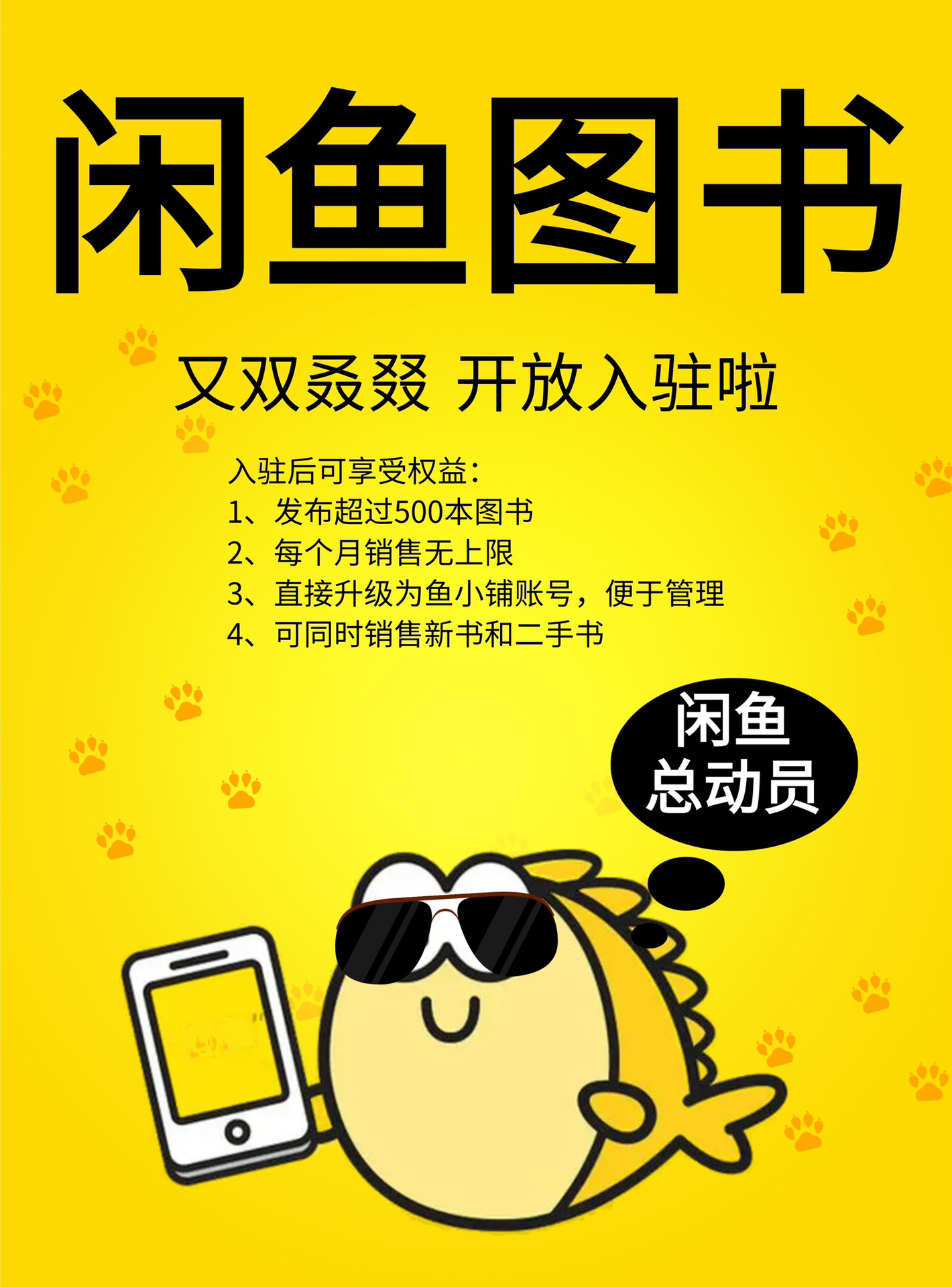 閑魚圖書新品上架，小書的故事與家的溫馨時(shí)光分享