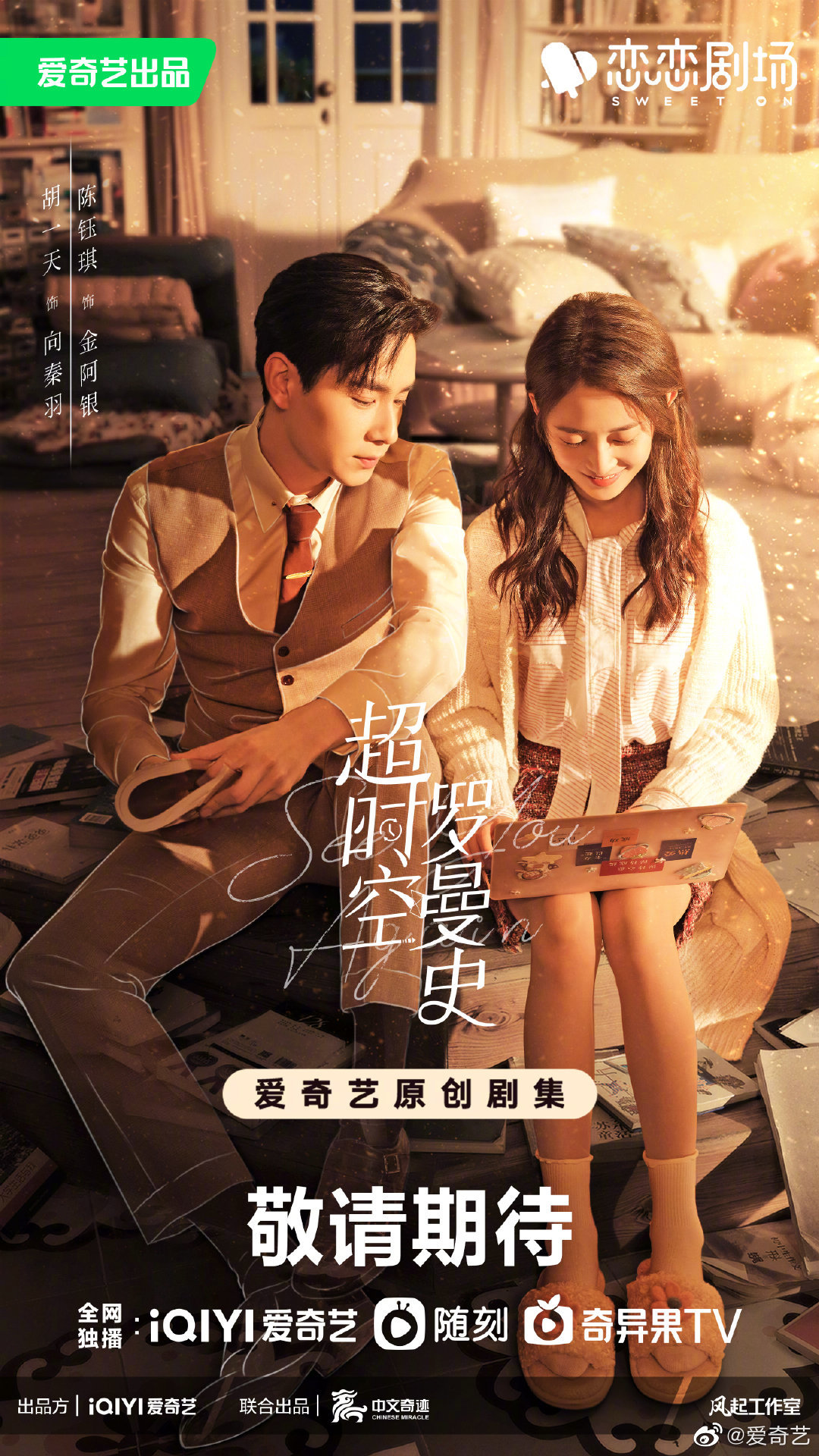 科技打造的甜蜜浪漫生活體驗(yàn)，戀愛輕喜劇更新揭秘