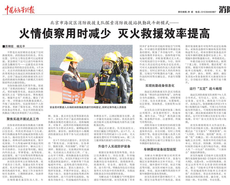 消防資訊速遞，最新消防資訊概覽