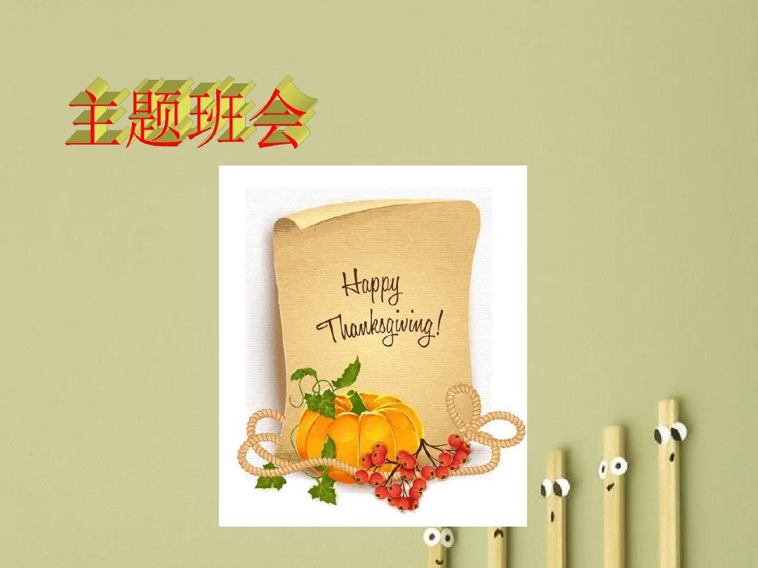 最新班會(huì)課件,最新班會(huì)課件，打造高效班會(huì)，助力學(xué)生成長(zhǎng)