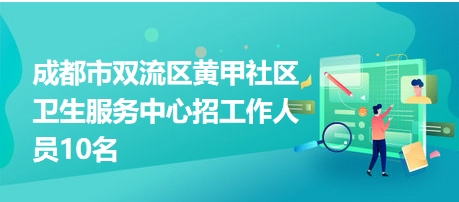 雙流人才網(wǎng)最新招聘信息,雙流人才網(wǎng)最新招聘信息，時(shí)代的脈搏與人才的舞臺(tái)