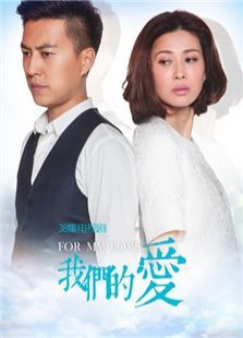 電視劇我們的愛(ài)劇情簡(jiǎn)介概述