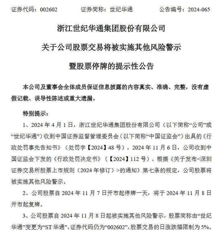 世紀華通最新公告引領(lǐng)科技革新，提升智能生活體驗