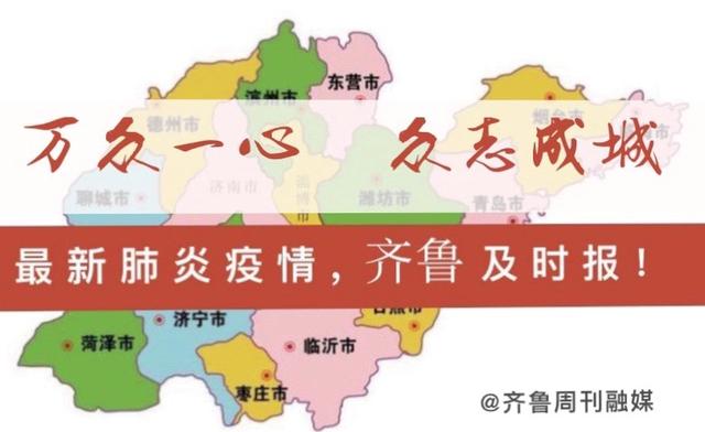 齊魯疫情動(dòng)態(tài),齊魯疫情動(dòng)態(tài)，了解與應(yīng)對疫情的詳細(xì)步驟指南（初學(xué)者/進(jìn)階用戶適用）