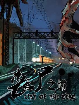 從零起步到完成創(chuàng)作，國產(chǎn)喪尸動(dòng)漫制作指南