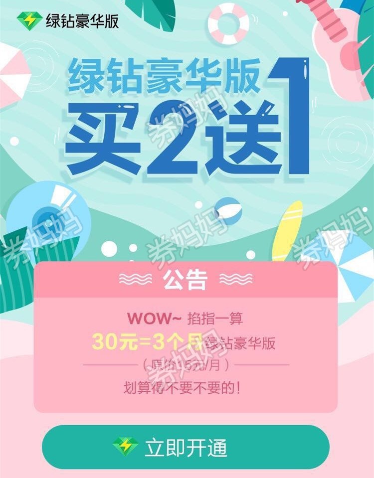 最新綠鉆優(yōu)惠秒殺狂歡，限時(shí)搶購(gòu)不容錯(cuò)過！