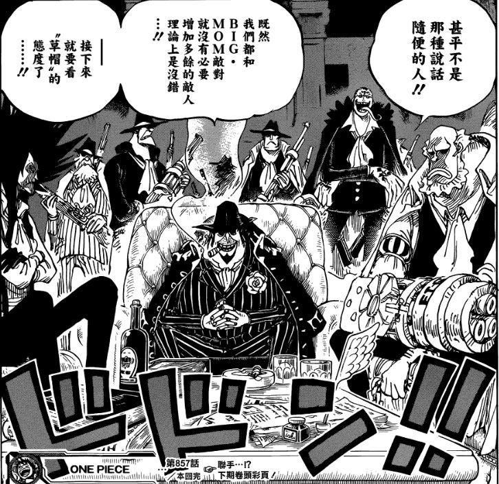 海賊王第857話，力量之變革，自信與成就感的交匯點(diǎn)