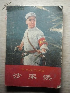 沙家浜，時代背景下的紅色經(jīng)典電視劇回顧。