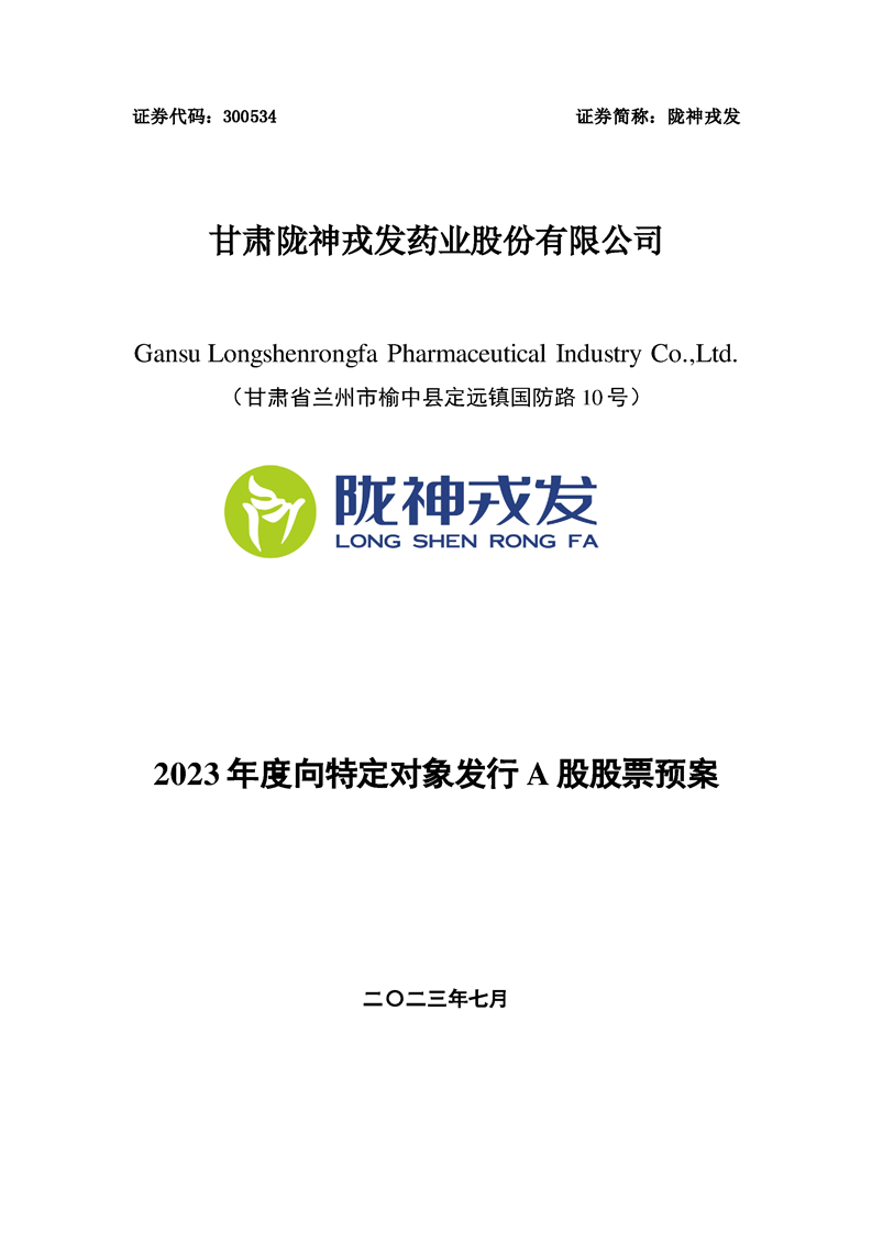 隴神戎發(fā)股票深度解析，探究投資價值的潛力與前景