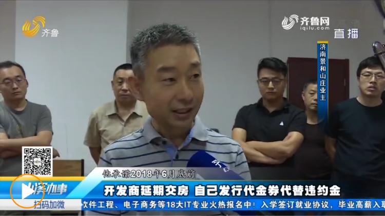 濟(jì)南景和山莊，科技重塑生活，最新價(jià)格一覽