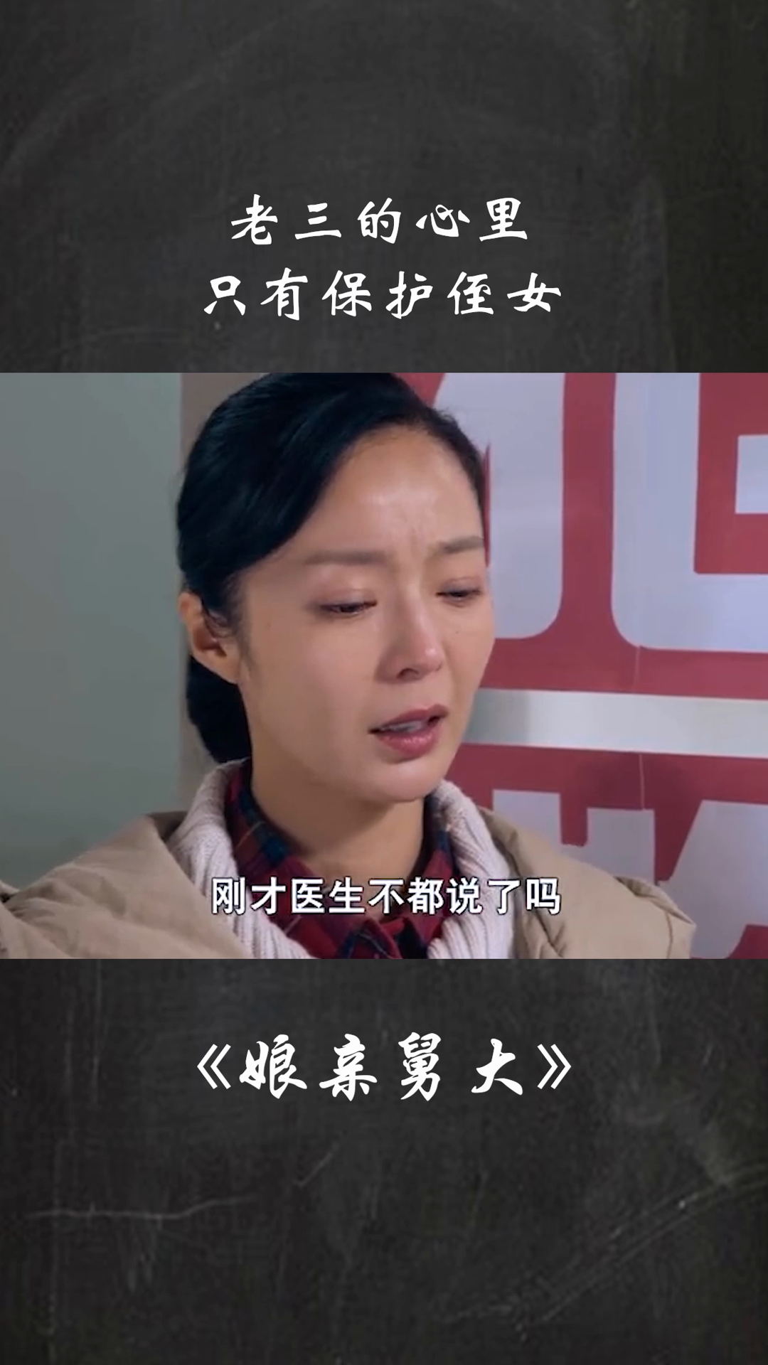 電視劇娘親舅大，心靈與自然的溫暖之旅劇情介紹