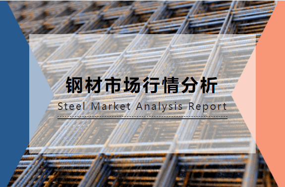 深度解析，鋼材市場行情、分析、觀點與多維度探討
