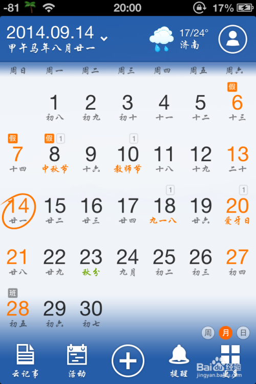 中華萬(wàn)年歷蘋(píng)果版，探索自然美景，尋找內(nèi)心平和之旅
