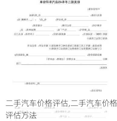 二手車估價全攻略，從初學(xué)者到進階用戶的二手車價格評估指南