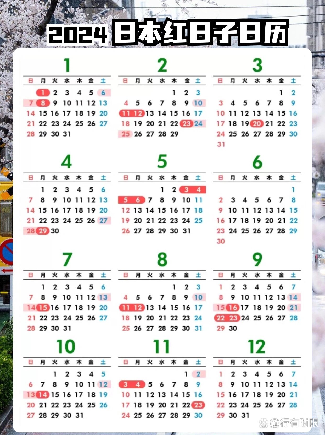 日本最新日歷，自然美景的探索之旅