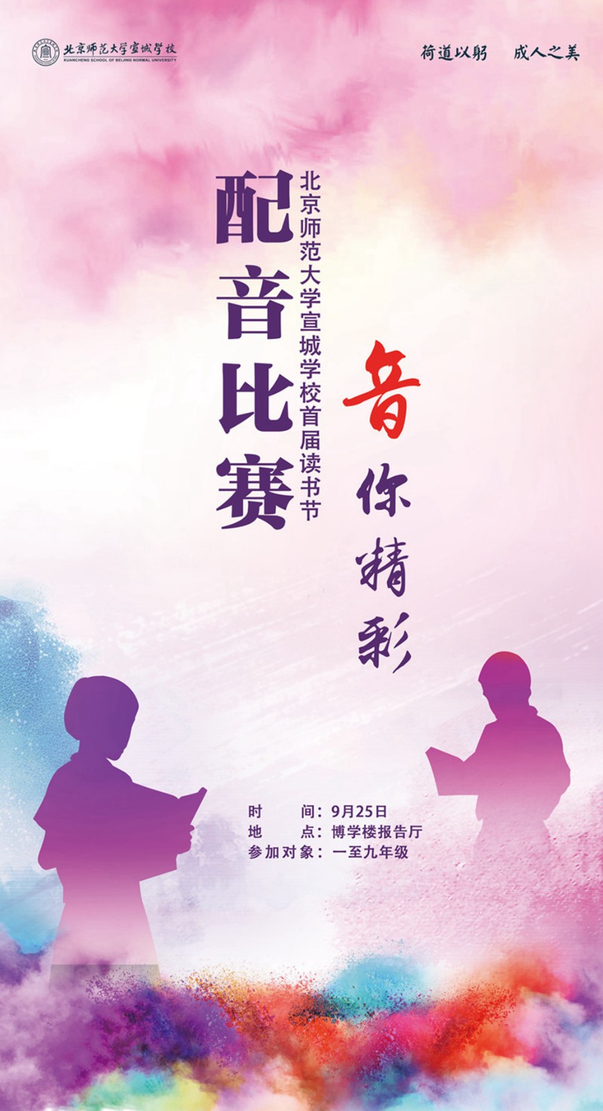 配音比賽海報制作指南，從設(shè)計到完成的步驟詳解