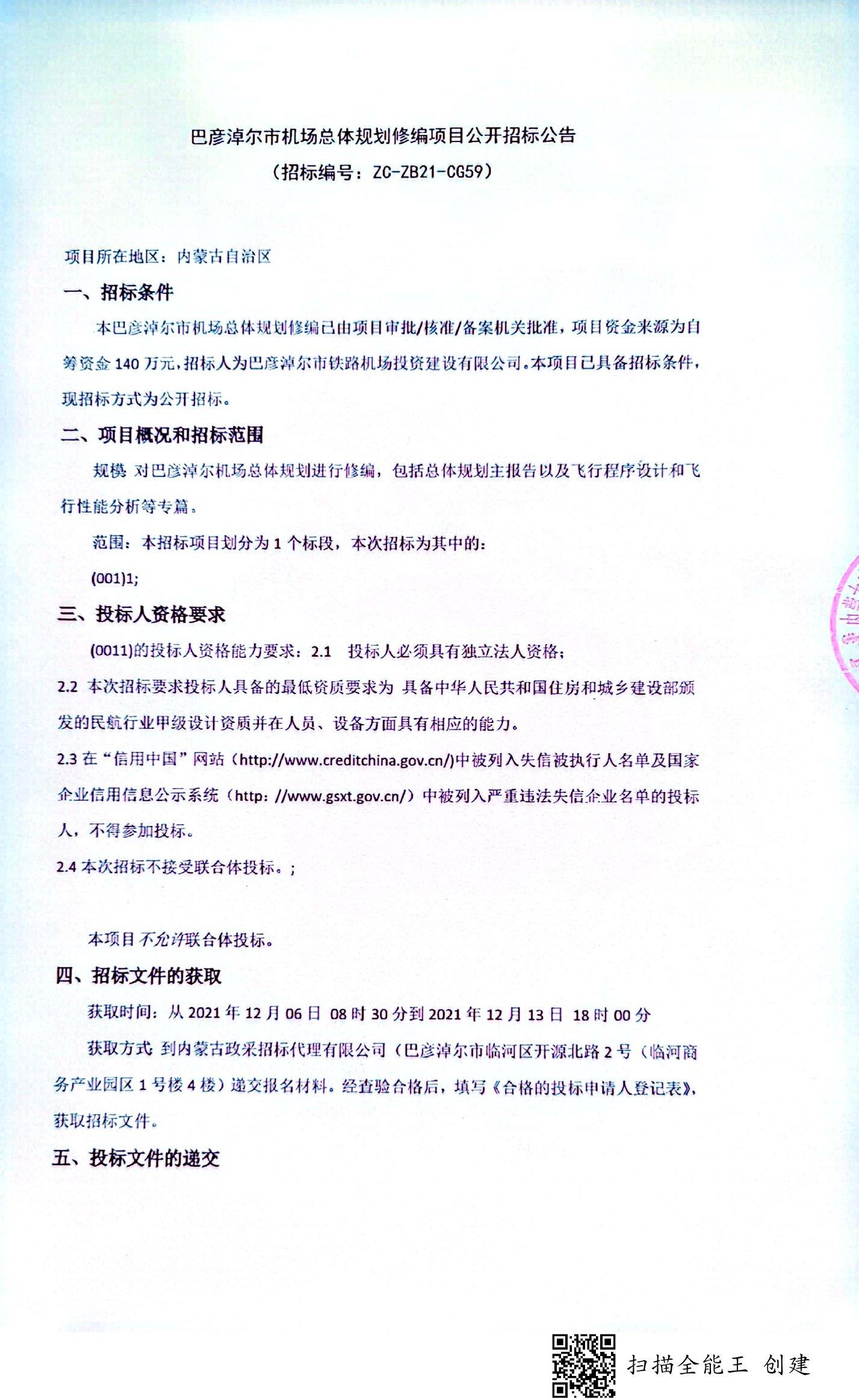 追逐夢想的啟航之地，機(jī)場最新招標(biāo)信息解析