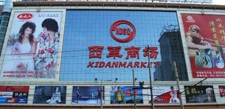 商場(chǎng)上市公司，背景、歷程與地位的全面探究