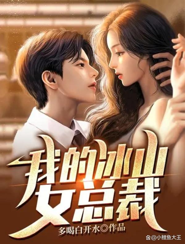 冰山總裁沈浪最新章節(jié)，高科技產(chǎn)品引領(lǐng)未來(lái)智能生活新體驗(yàn)