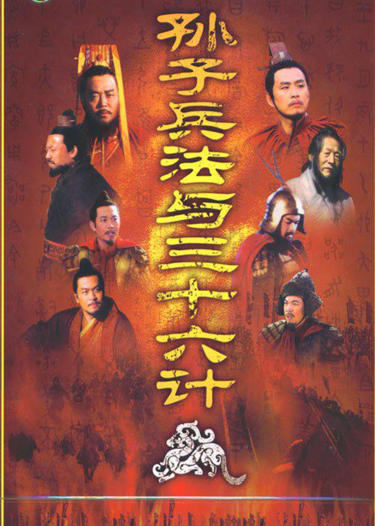 孫子兵法電視劇,小紅書(shū)推薦震撼來(lái)襲！孫子兵法電視劇深度解析
