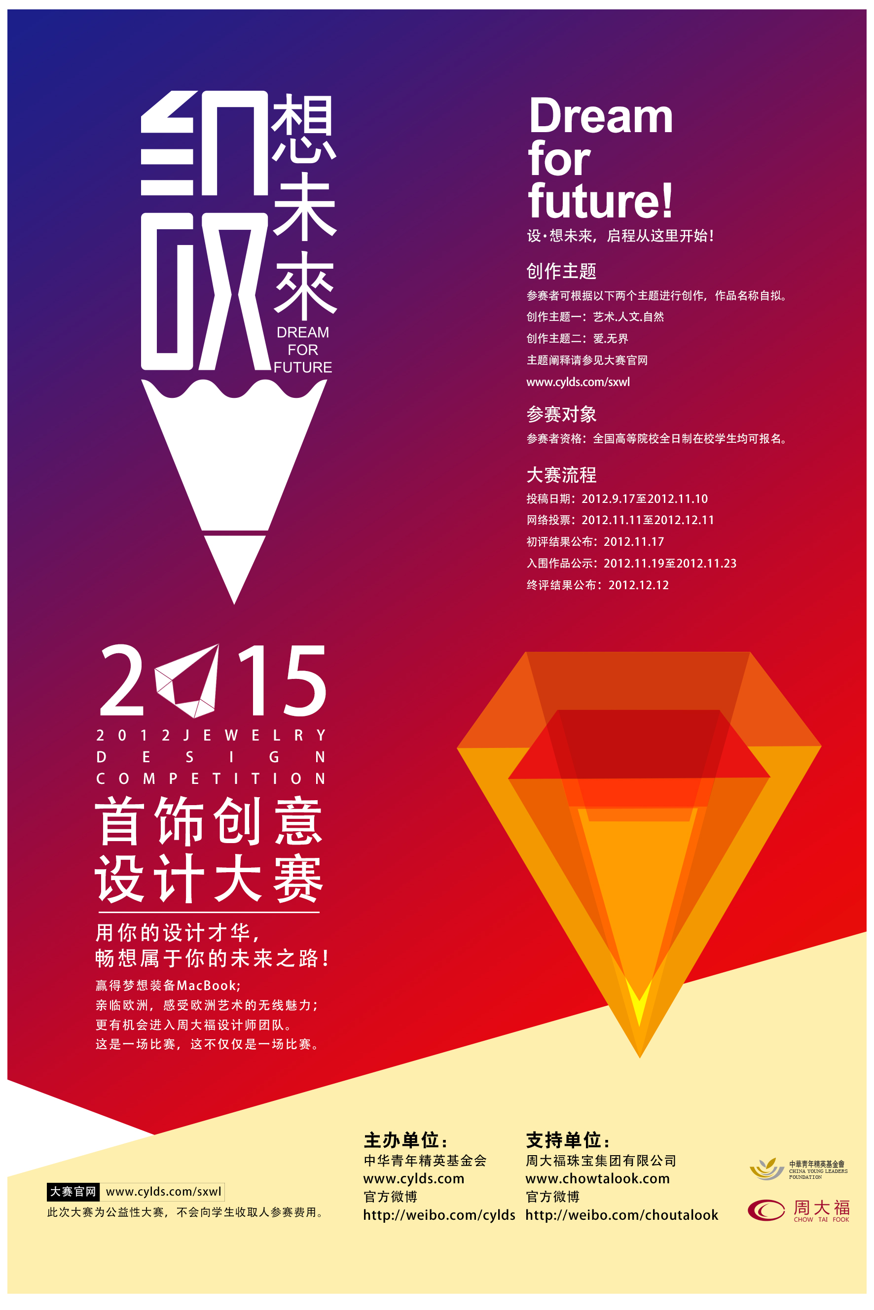 海報設(shè)計大賽閃耀星光，創(chuàng)意無限！??