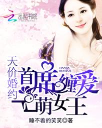 天價(jià)婚約最新章節(jié)，高科技革新之光，引領(lǐng)生活新紀(jì)元