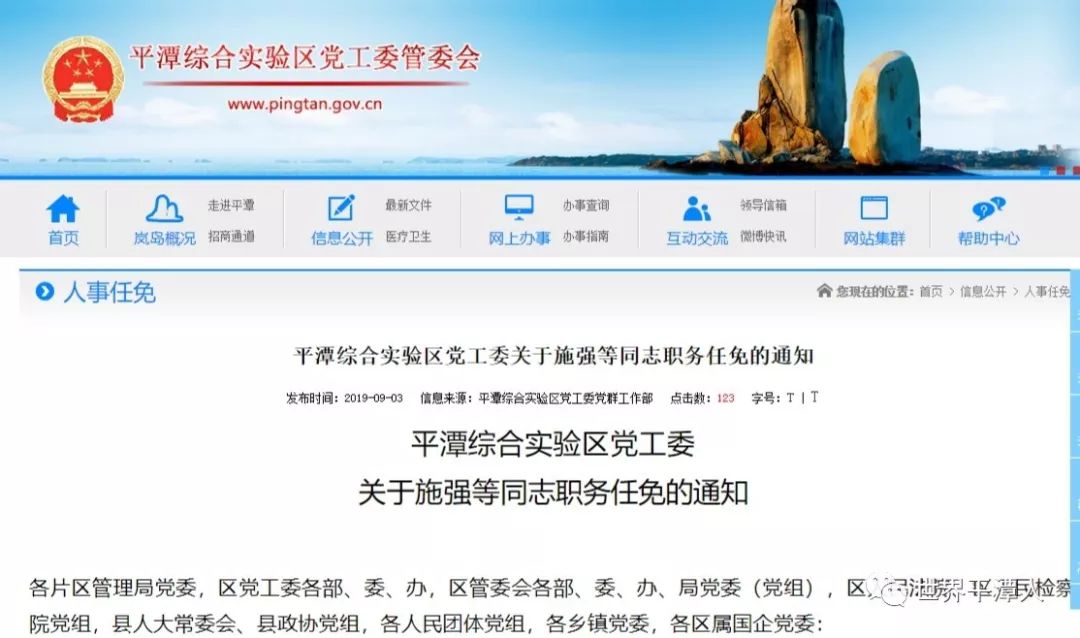 平潭人事任命最新動(dòng)態(tài)詳解，步驟指南與最新進(jìn)展