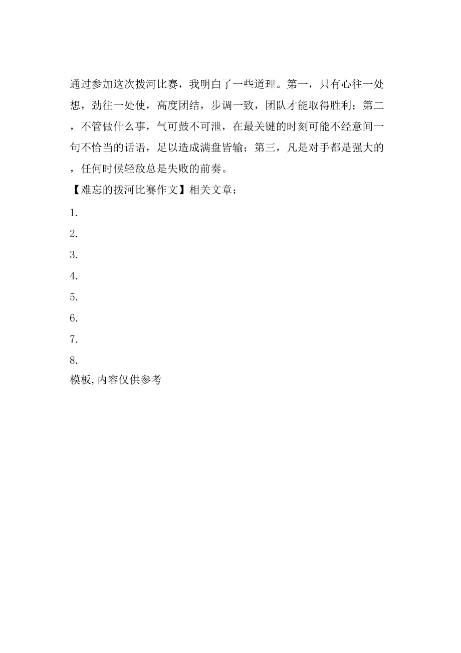 難忘的拔河比賽，小巷秘密小店背后的故事與回憶