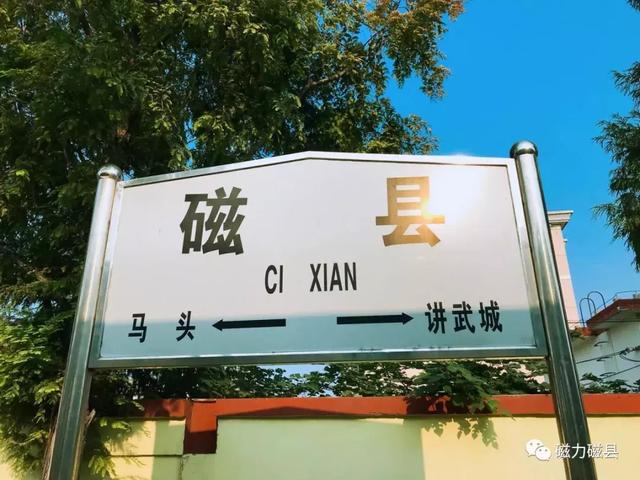 磁縣火車站時(shí)刻表，小巷中的時(shí)光探索